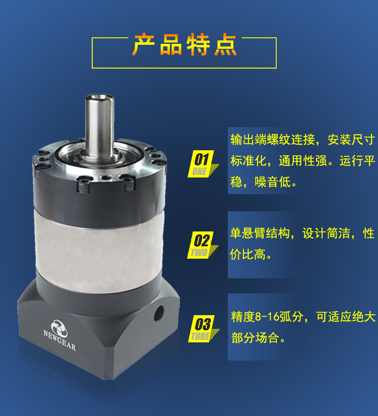 伺服電機(jī)行星減速器特點圖片