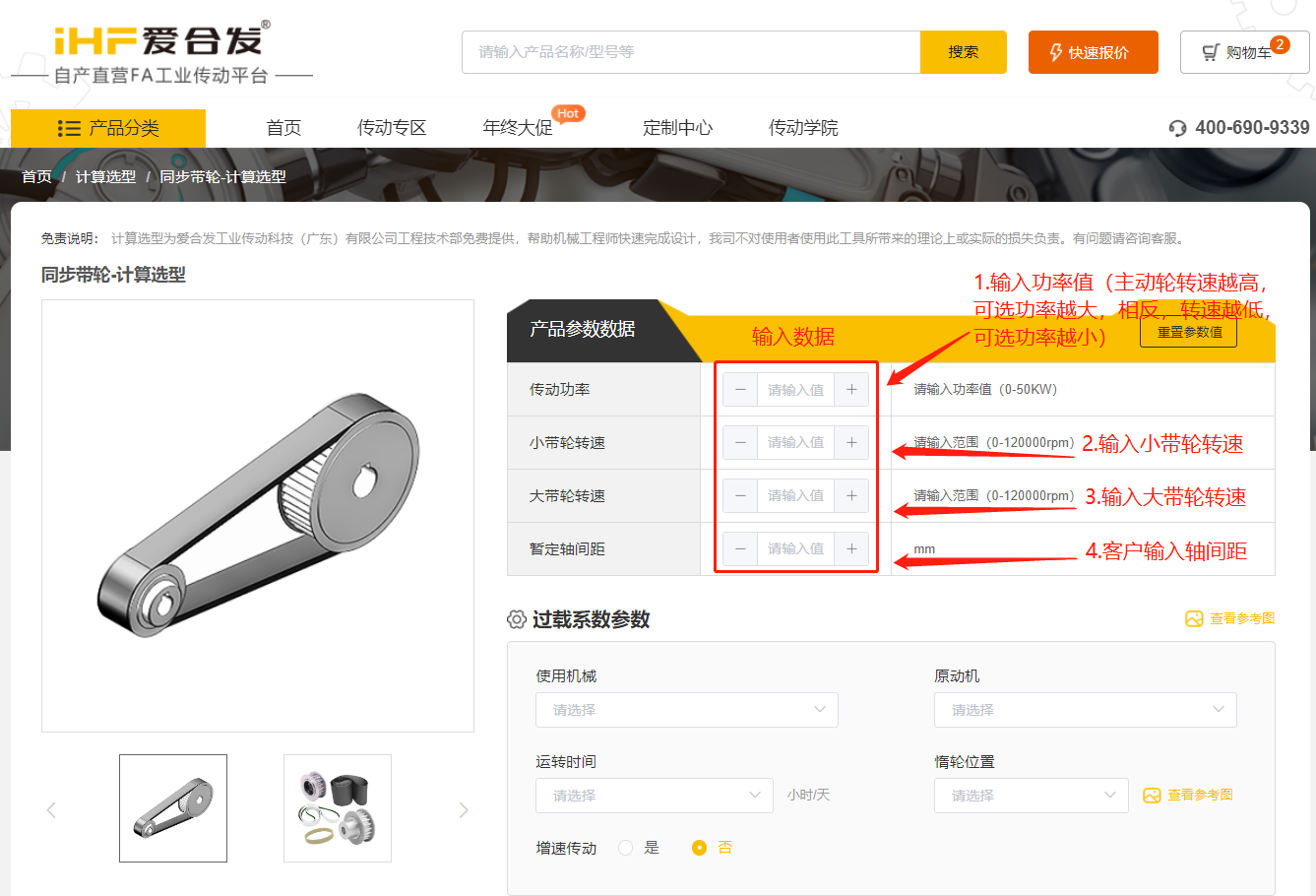 愛合發(fā)FA自動(dòng)化選型采購平臺(tái)同步帶輪計(jì)算選型