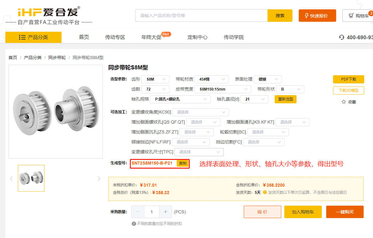 愛合發(fā)FA自動(dòng)化選型采購平臺(tái)同步帶輪計(jì)算選型