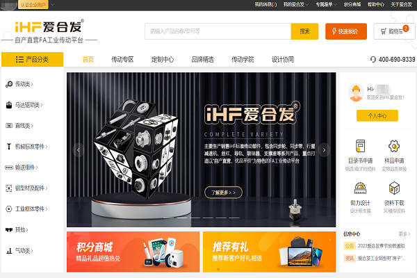 iHF愛合發(fā)機(jī)械配件采購平臺