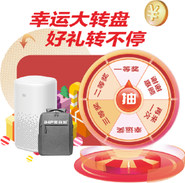 愛(ài)合發(fā)幸運(yùn)大轉(zhuǎn)盤