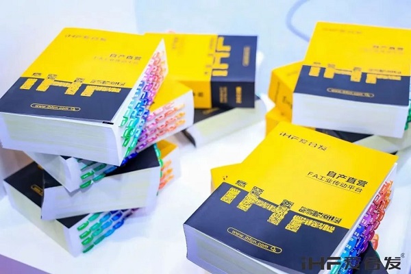 愛(ài)合發(fā)產(chǎn)品目錄書