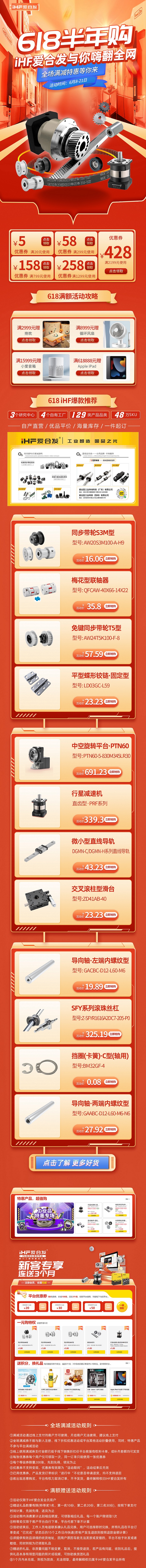 618半年購，iHF愛合發(fā)機械配件采購平臺與你嗨翻全網(wǎng)！