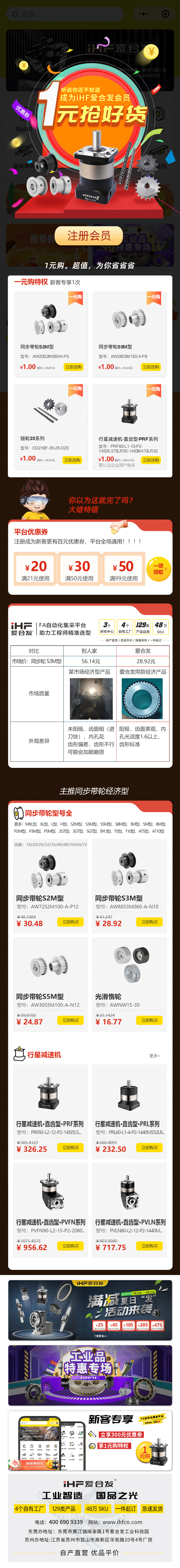 紐格爾：注冊(cè)會(huì)員，行星減速機(jī)、同步輪真的只要1元！