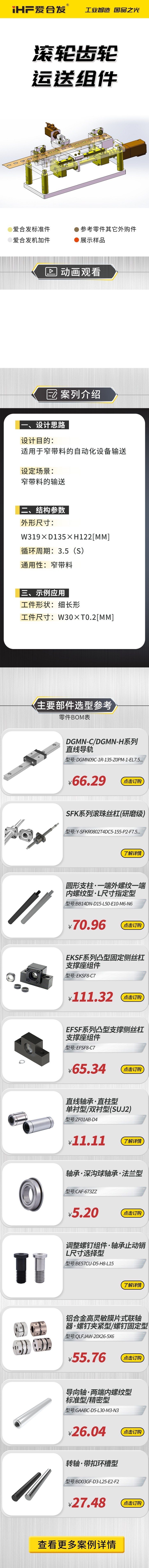 案例剖析：愛(ài)合發(fā)滾輪齒輪運(yùn)送組件