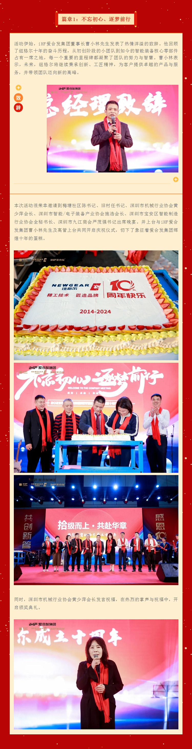 篇章1：不忘初心、逐夢前行