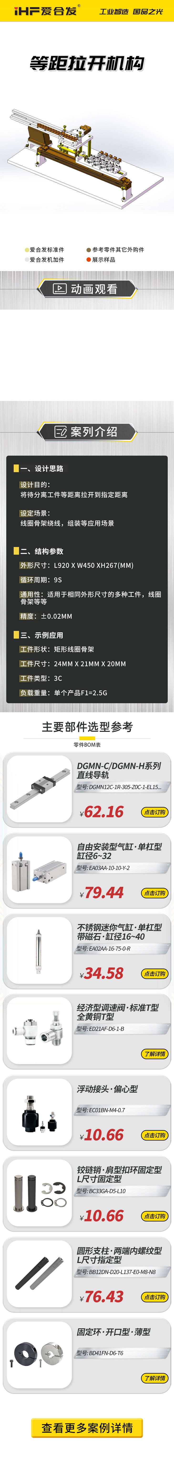 案例剖析：愛(ài)合發(fā)等距拉開(kāi)機(jī)構(gòu)！