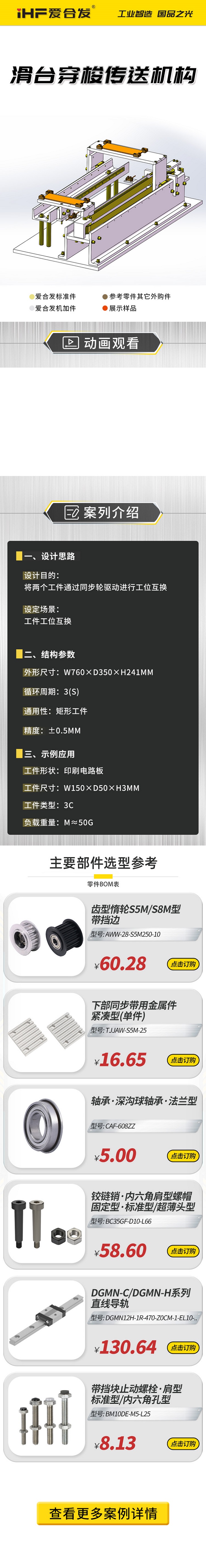 案例剖析：愛(ài)合發(fā)滑臺(tái)穿梭傳動(dòng)機(jī)構(gòu)！