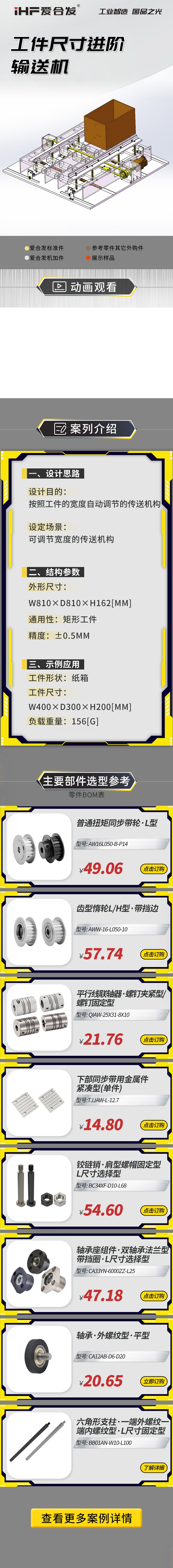 案例剖析：愛(ài)合發(fā)工件尺寸進(jìn)階輸送機(jī)！