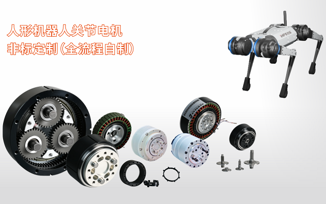 機器人關(guān)節(jié)執(zhí)行器