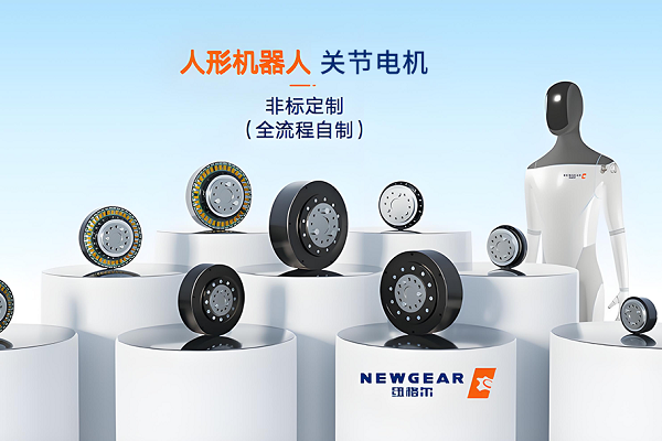 關(guān)節(jié)減速機